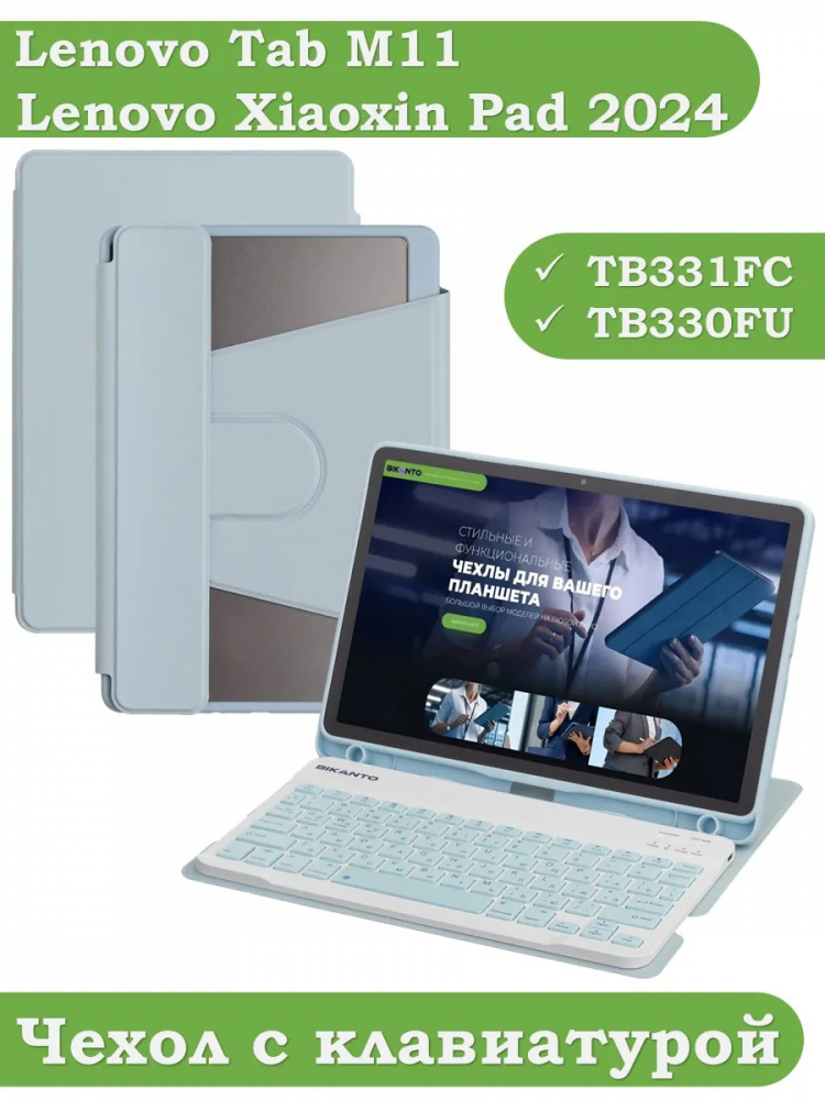 Чехол с клавиатурой для Lenovo Xiaoxin Pad 2024, Lenovo Tab M11 (голубой), поворотный