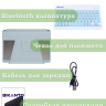 Чехол с клавиатурой для Lenovo Xiaoxin Pad 2024, Lenovo Tab M11 (голубой), поворотный