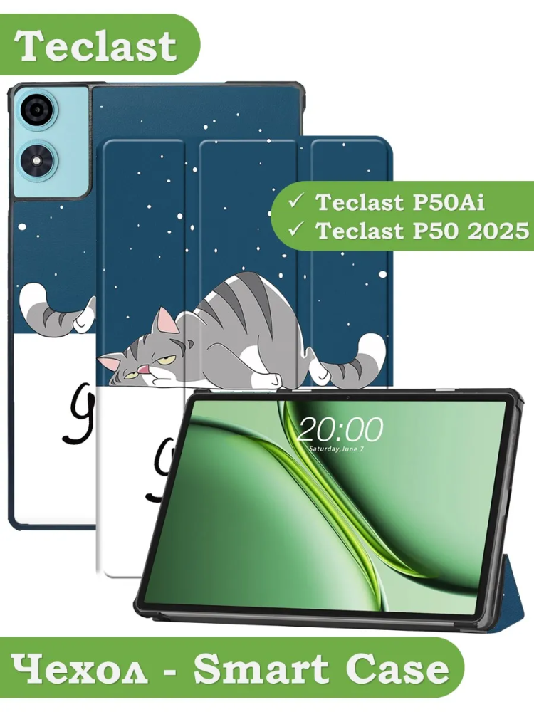 Чехол для Teclast P50, Teclast P50S, Teclast P50Ai (Сонный кот)