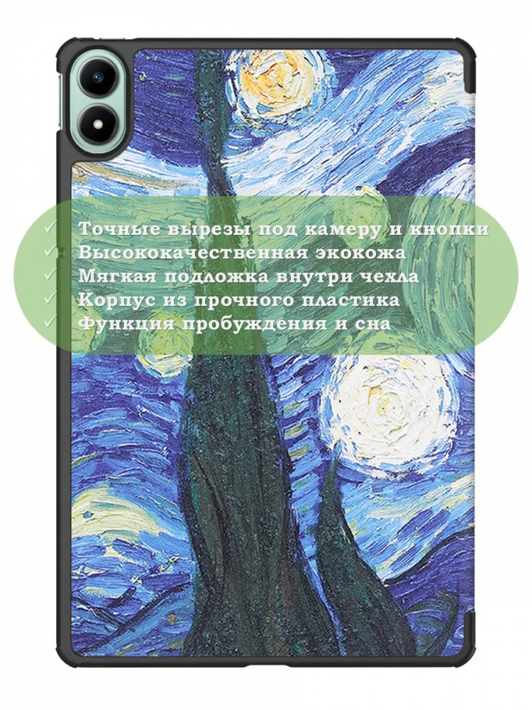 Чехол для xPAD 20 (Ван Гог)