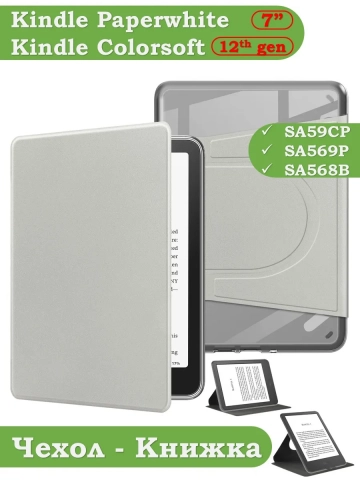 Поворотный чехол для Amazon 12th generation (7") (светло-серый - 360) Поворотный чехол для Amazon 12th generation (7") (светло-серый - 360)