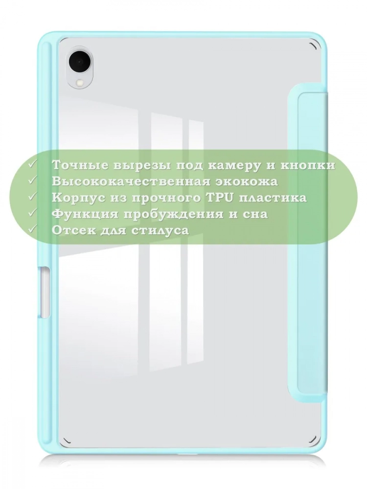 Чехол с прозрачной задней крышкой для Samsung Galaxy Tab S11 (голубой), прозр. акрил