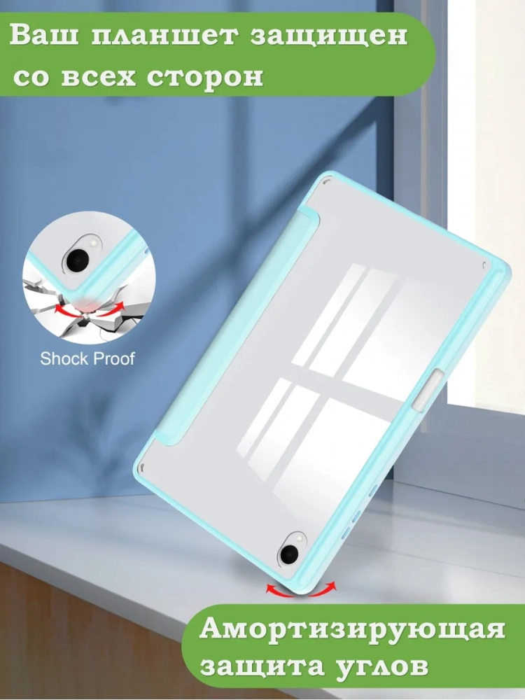 Чехол с прозрачной задней крышкой для Samsung Galaxy Tab S11 (голубой), прозр. акрил