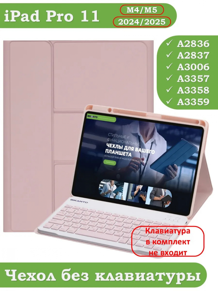 К/Ч для iPad Pro 11 (5th gen), 2024 (розовый), поворотный, БЕЗ КЛАВИАТУРЫ