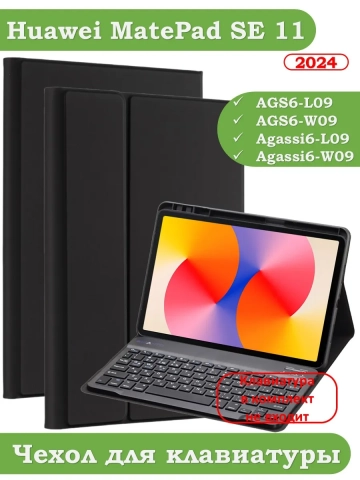 К/Ч для HUAWEI MatePad SE 11 2024 (11se), БЕЗ КЛАВИАТУРЫ