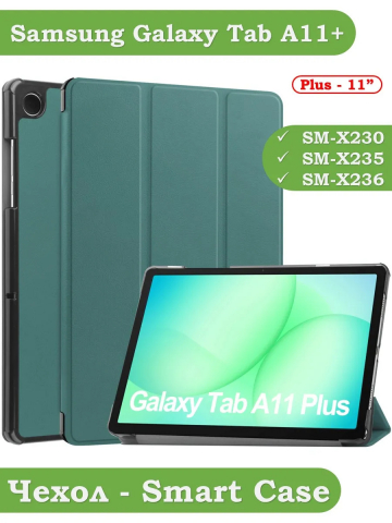Чехол для Tab A11+ (А11 Plus+) (т.зеленый)