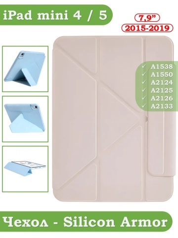 Чехол Silicon Armor для iPad mini 4/5 2015-2019 (розовый S.A)