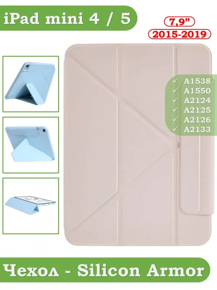 Чехол Silicon Armor для iPad mini 4/5 2015-2019 (розовый S.A)