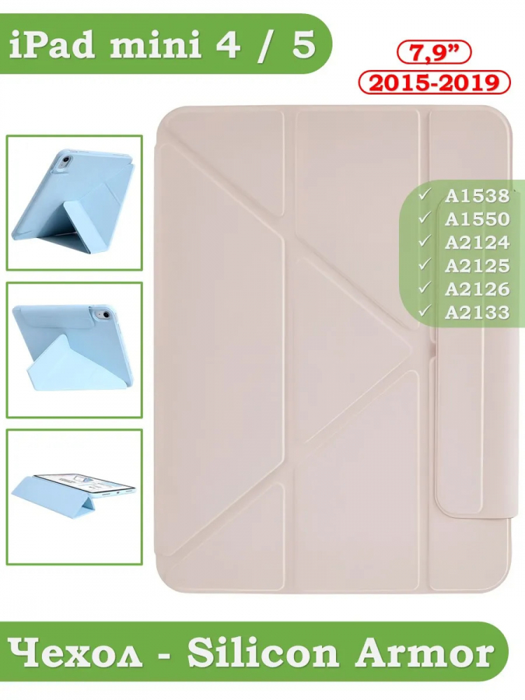 Чехол Silicon Armor для iPad mini 4/5 2015-2019 (розовый S.A)