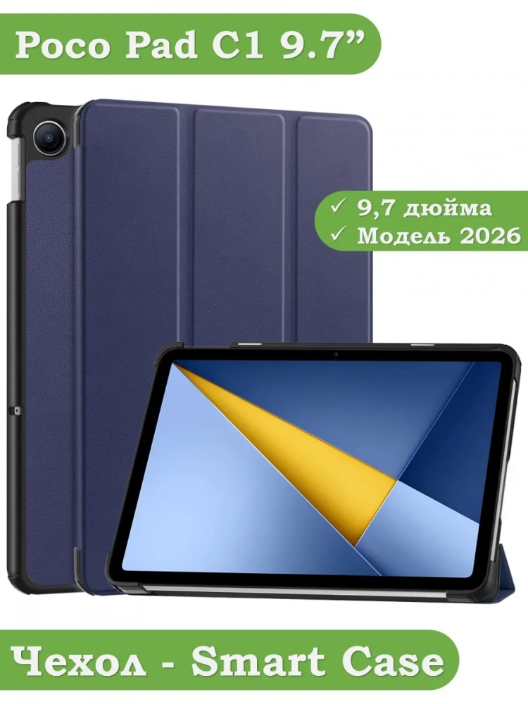 Чехол для REDMI Pad 2 9.7, Poco Pad C1 (2026) (темно-синий)