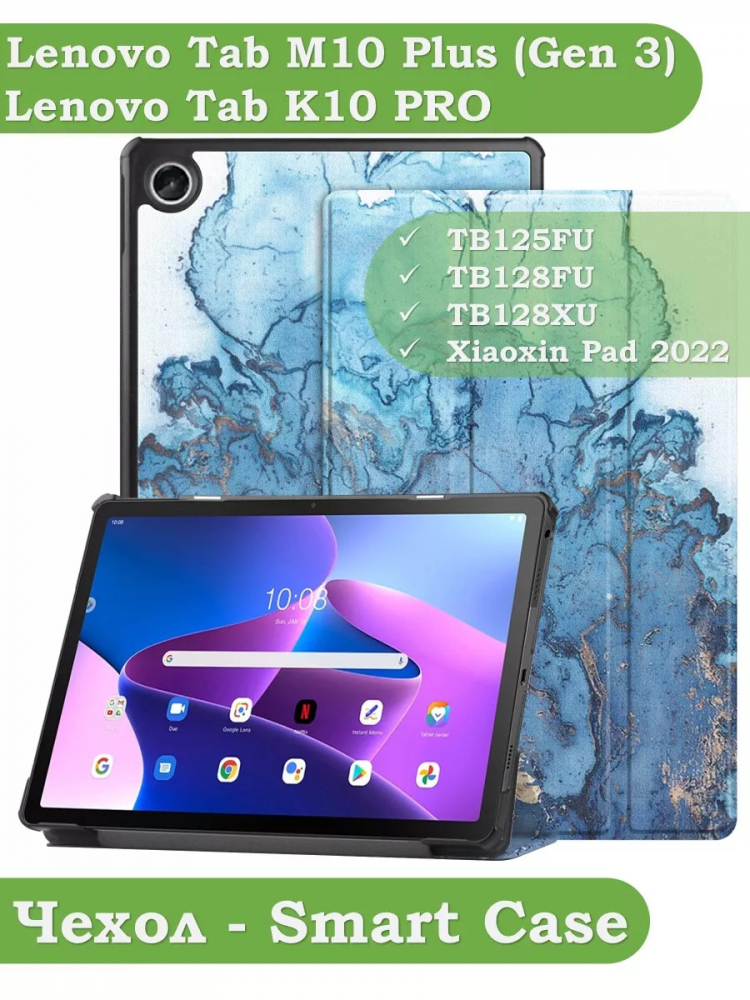 Чехол для Lenovo Tab M10 Plus (Gen 3), Голубой мрамор