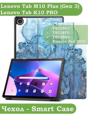 Чехол для Lenovo Tab M10 Plus (Gen 3), Голубой мрамор Чехол для Lenovo Tab M10 Plus (Gen 3), Голубой мрамор