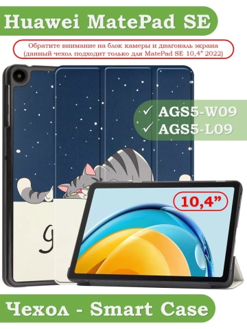 Чехол для Huawei MatePad SE, AGS5-W09, AGS5-L09, Сонный кот Чехол для Huawei MatePad SE, AGS5-W09, AGS5-L09, Сонный кот
