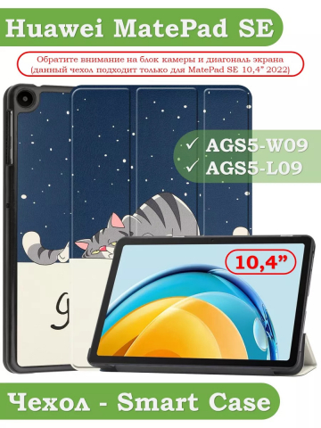Чехол для Huawei MatePad SE, AGS5-W09, AGS5-L09, Сонный кот Чехол для Huawei MatePad SE, AGS5-W09, AGS5-L09, Сонный кот