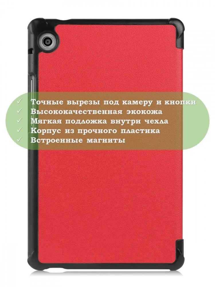 Чехол для Huawei MatePad T8, красный Чехол для Huawei MatePad T8, красный