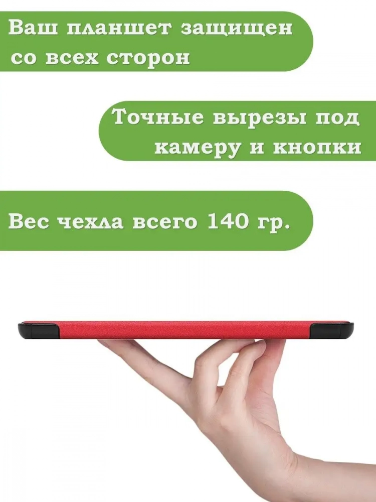 Чехол для Huawei MatePad T8, красный Чехол для Huawei MatePad T8, красный