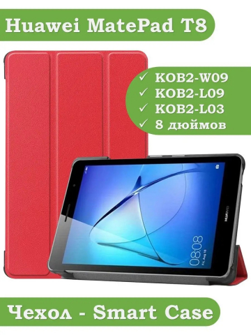 Чехол для Huawei MatePad T8, красный