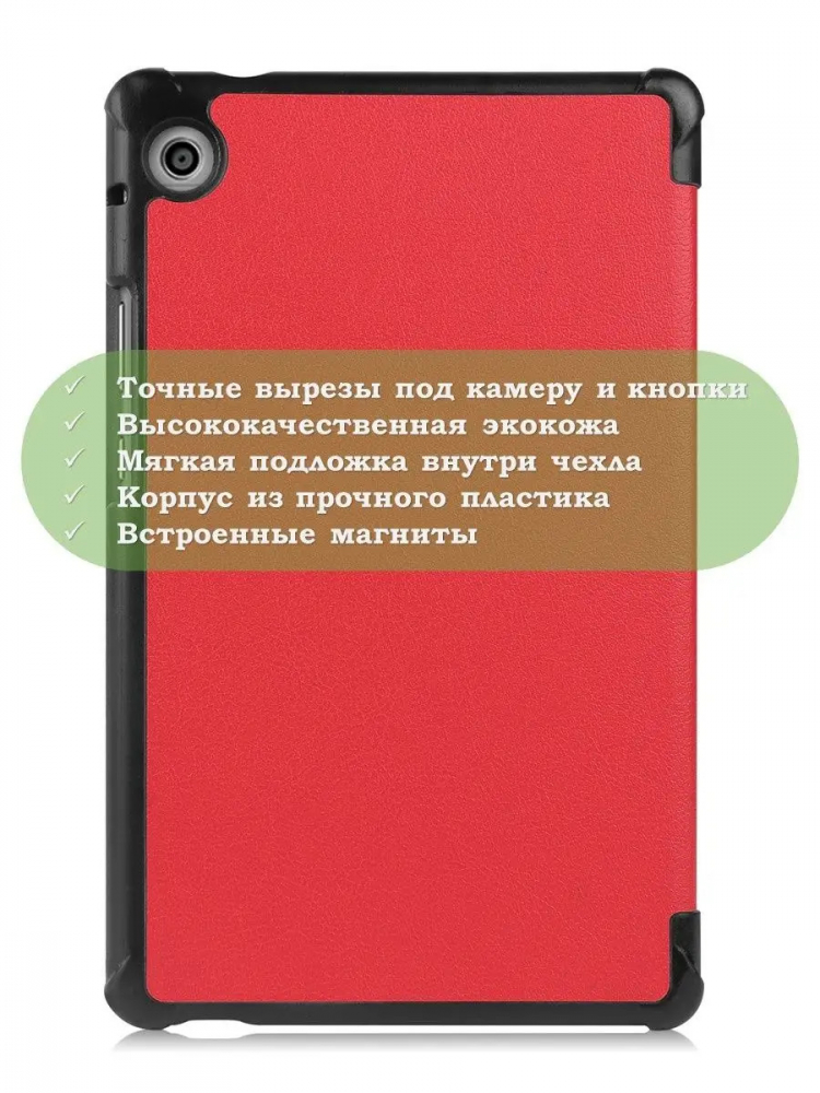 Чехол для Huawei MatePad T8, красный