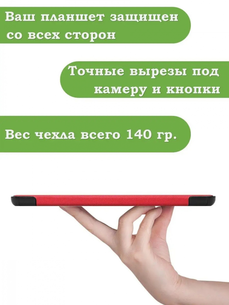 Чехол для Huawei MatePad T8, красный