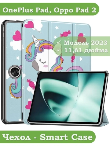 Чехол для OnePlus Pad, Oppo Pad 2, Волшебная лошадка Чехол для OnePlus Pad, Oppo Pad 2, Волшебная лошадка