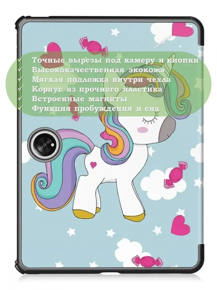 Чехол для OnePlus Pad, Oppo Pad 2, Волшебная лошадка