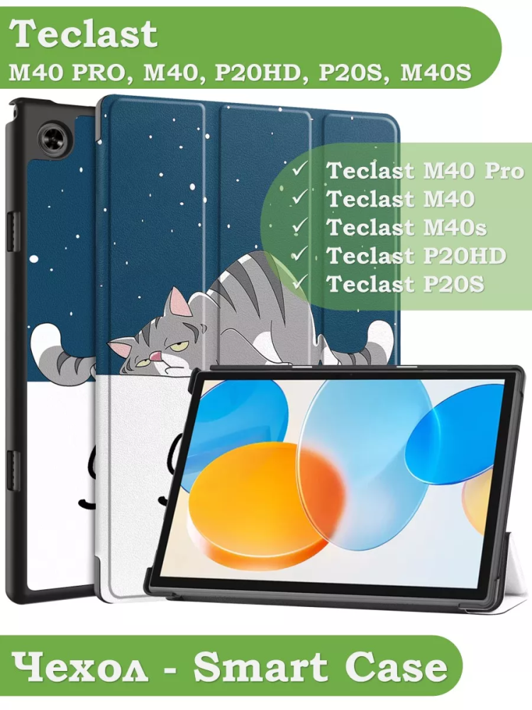 Чехол для Teclast P20HD, P20S, M40 PRO, M40, M40S, Сонный кот
