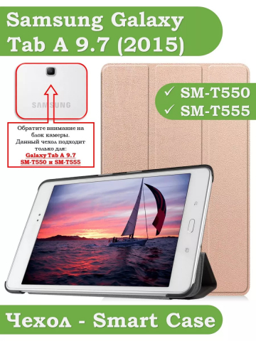 Чехол для Samsung Galaxy Tab A 9.7 SM-T550, SM-T555 (розовое золото) Чехол для Samsung Galaxy Tab A 9.7 SM-T550, SM-T555 (розовое золото)