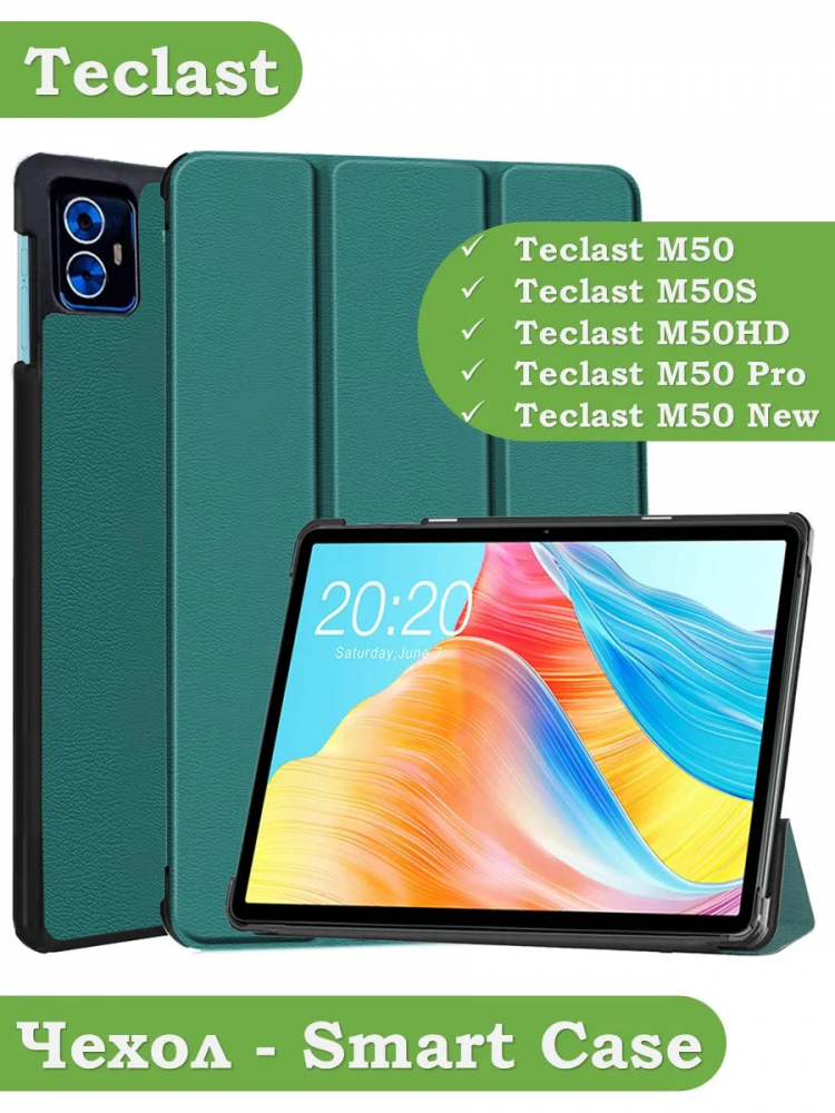 Чехол для Teclast M50 PRO (т.зеленый)