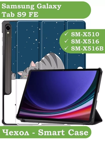 Чехол для Samsung Galaxy Tab S9, S9 FE (Сонный кот) Чехол для Samsung Galaxy Tab S9, S9 FE (Сонный кот)