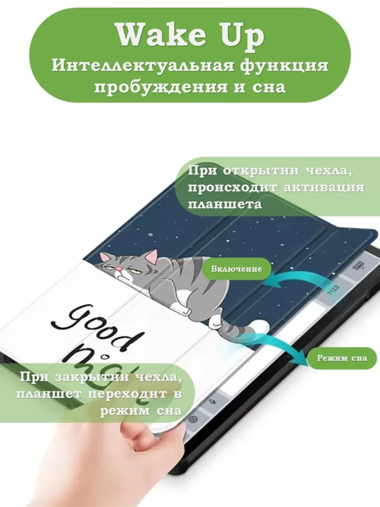 Чехол для Samsung Galaxy Tab S9, S9 FE, S10 FE, S10 Lite (Good Night Cat)