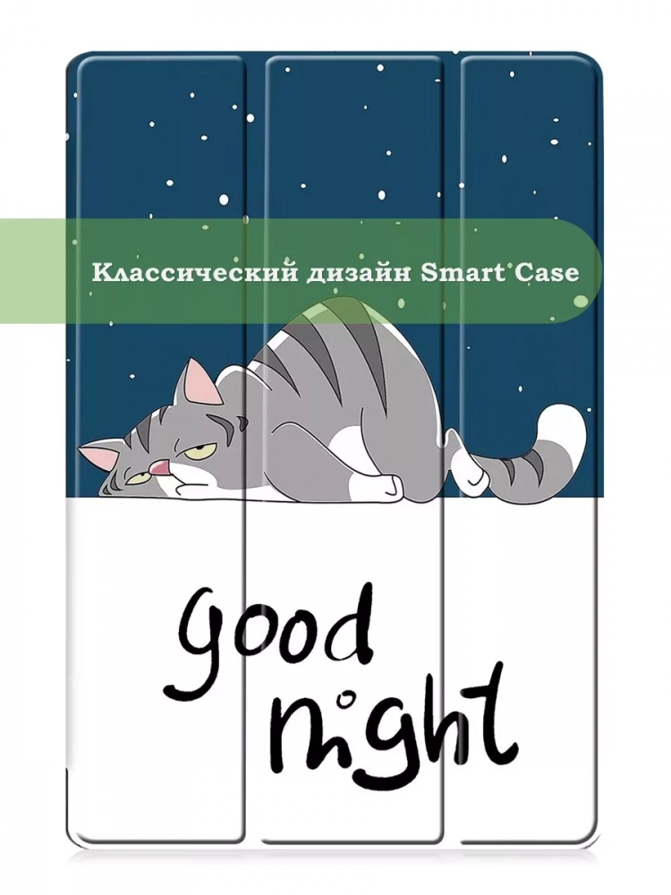 Чехол для Samsung Galaxy Tab S9, S9 FE, S10 FE, S10 Lite (Good Night Cat)