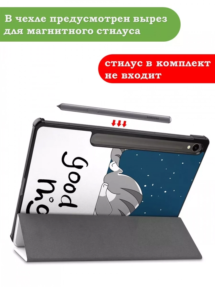 Чехол для Samsung Galaxy Tab S9, S9 FE, S10 FE, S10 Lite (Good Night Cat)