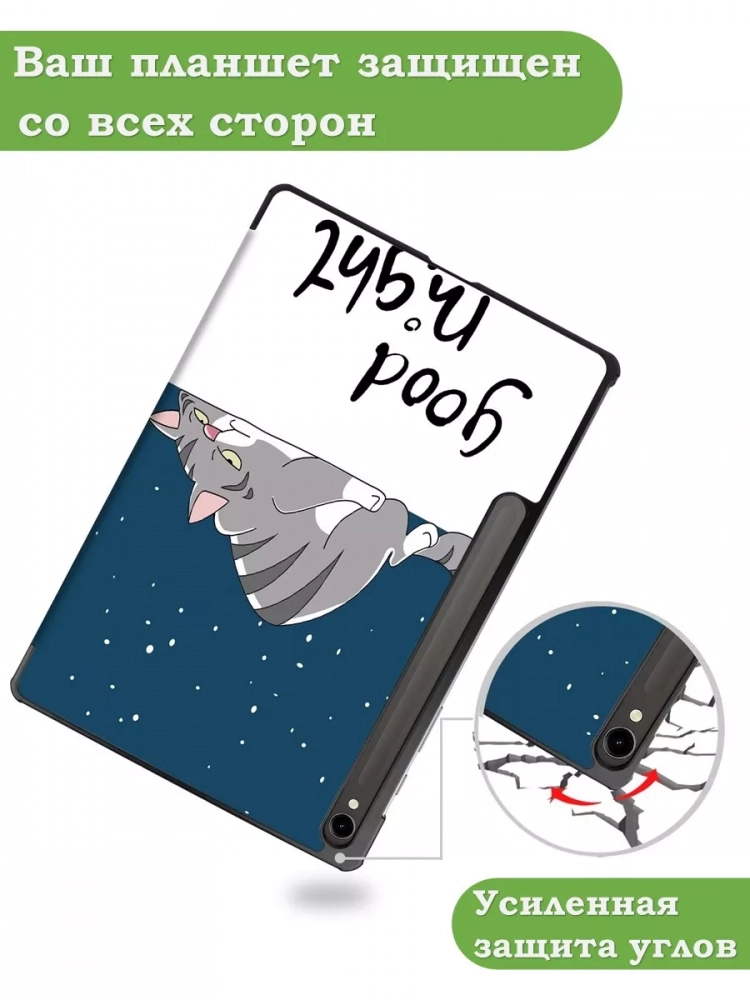 Чехол для Samsung Galaxy Tab S9, S9 FE, S10 FE, S10 Lite (Good Night Cat)
