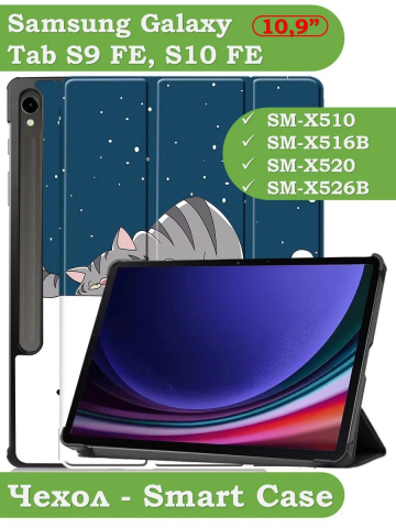 Чехол для Samsung Galaxy Tab S9, S9 FE, S10 FE, S10 Lite (Сонный кот)