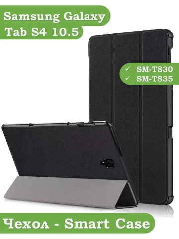 Чехол для Samsung Galaxy Tab S4 10.5 (черный) Чехол для Samsung Galaxy Tab S4 10.5 (черный)