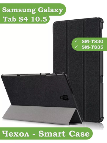 Чехол для Samsung Galaxy Tab S4 10.5 (черный)