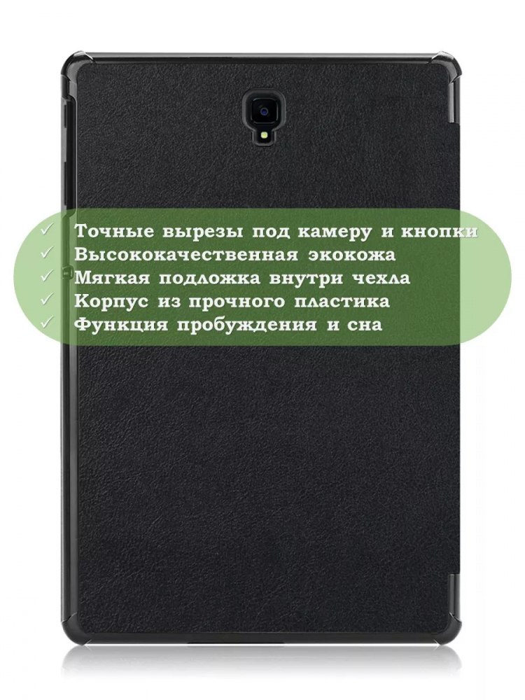 Чехол для Samsung Galaxy Tab S4 10.5 (черный)