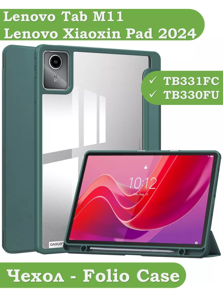 Чехол с прозрачной задней крышкой для Lenovo Xiaoxin Pad 2024, Lenovo Tab M11 (темно-зеленый), прозр. акрил