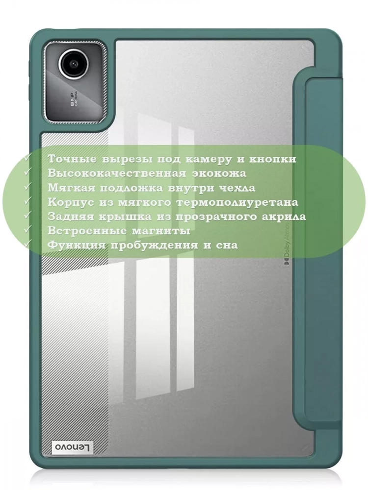 Чехол с прозрачной задней крышкой для Lenovo Xiaoxin Pad 2024, Lenovo Tab M11 (темно-зеленый), прозр. акрил Чехол с прозрачной задней крышкой для Lenovo Xiaoxin Pad 2024, Lenovo Tab M11 (темно-зеленый), прозр. акрил