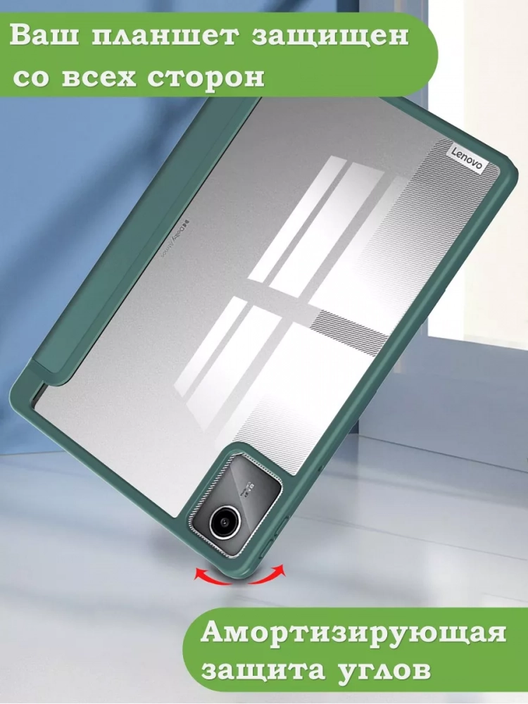 Чехол с прозрачной задней крышкой для Lenovo Xiaoxin Pad 2024, Lenovo Tab M11 (темно-зеленый), прозр. акрил Чехол с прозрачной задней крышкой для Lenovo Xiaoxin Pad 2024, Lenovo Tab M11 (темно-зеленый), прозр. акрил