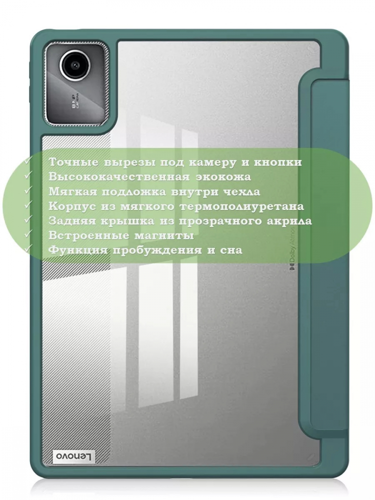 Чехол с прозрачной задней крышкой для Lenovo Xiaoxin Pad 2024, Lenovo Tab M11 (т.зеленый), прозр. акрил