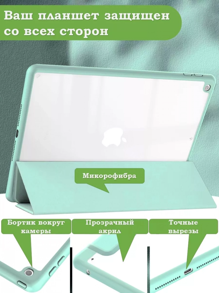 Чехол с прозрачной задней крышкой для iPad 10.2 (зеленый мрамор), прозр. акрил