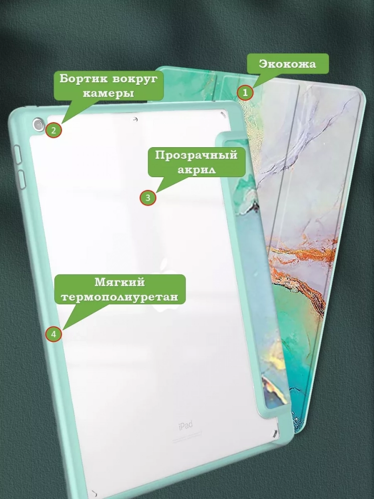 Чехол с прозрачной задней крышкой для iPad 10.2 (зеленый мрамор), прозр. акрил