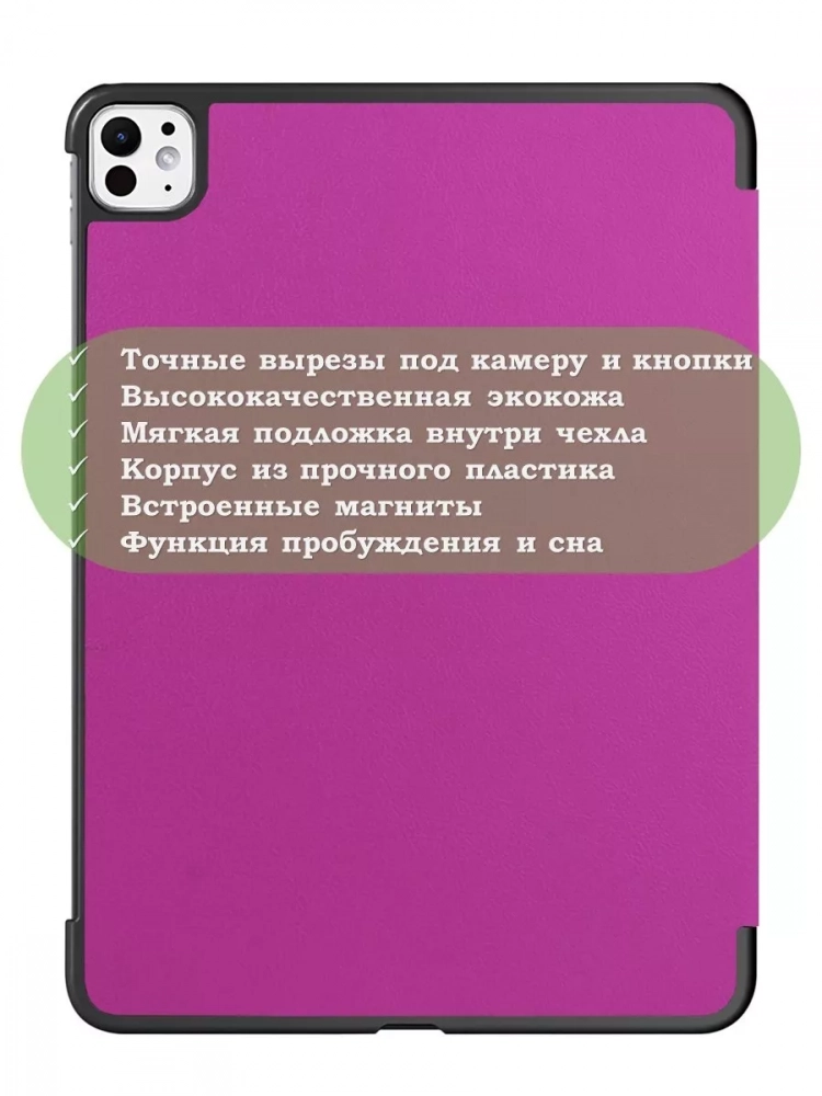 Чехол для iPad Pro 11 (5th gen), 2024 (фиолетовый)