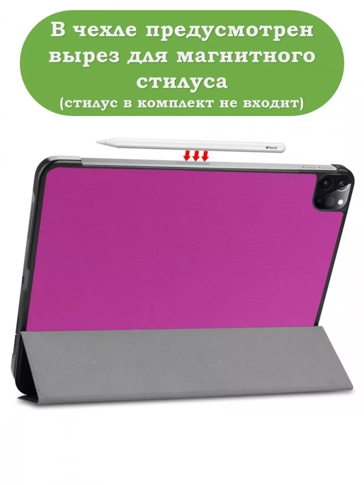 Чехол для iPad Pro 11 (5th gen), 2024 (фиолетовый)