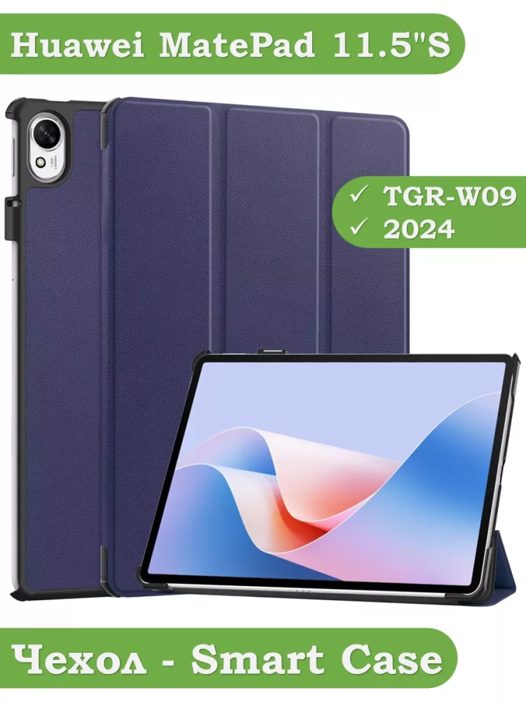 Чехол для Huawei MatePad 11.5"S (TGR-W09) (темно-синий)
