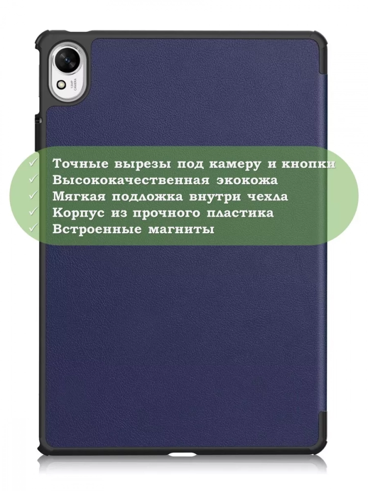 Чехол для Huawei MatePad 11.5"S (TGR-W09) (темно-синий)