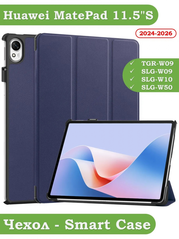 Чехол для Huawei MatePad 11.5"S (TGR-W09) (темно-синий)