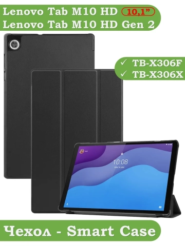 Чехол для Lenovo Tab M10 HD TB-X306F (черный)