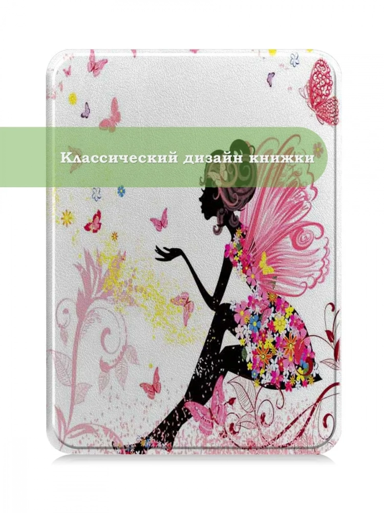 Чехол для Kindle K6 2022/2024 (Фея)
